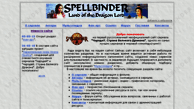 What Spellbinder.tv website looked like in 2016 (7 years ago)