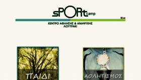 What Sportcamp.gr website looked like in 2016 (7 years ago)