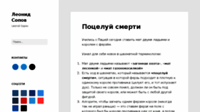 What Sopov.org website looked like in 2016 (7 years ago)