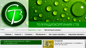 What Stv-tv.ru website looked like in 2016 (7 years ago)