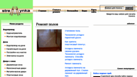 What Stremynka.ru website looked like in 2016 (7 years ago)