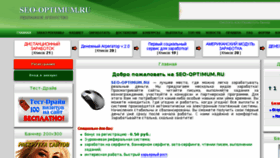 What Seo-optimum.ru website looked like in 2016 (7 years ago)