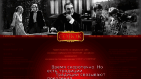 What Sovok-tushenka.ru website looked like in 2016 (7 years ago)