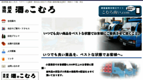What Sake-no-komuro.co.jp website looked like in 2016 (7 years ago)