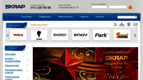 What Skrap.ru website looked like in 2016 (7 years ago)