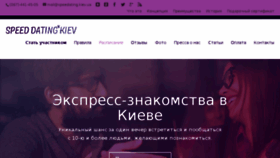 What Speedating.kiev.ua website looked like in 2016 (8 years ago)