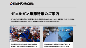 What Sp.jorudan.co.jp website looked like in 2016 (8 years ago)