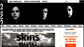 What Skinstv.ru website looked like in 2016 (7 years ago)