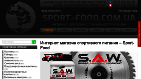 What Sport-food.com.ua website looked like in 2016 (7 years ago)