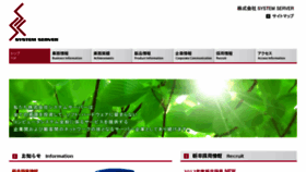 What Systemserver.co.jp website looked like in 2016 (7 years ago)