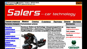 What Salers-technology.ru website looked like in 2016 (7 years ago)