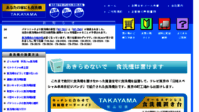 What Syokusenki.com website looked like in 2016 (7 years ago)
