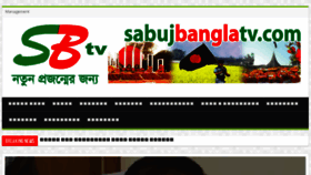 What Sabujbanglatv.com website looked like in 2016 (8 years ago)
