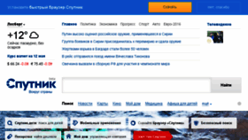 What Sputnik.ru website looked like in 2016 (7 years ago)