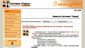 What Sistemagorod.ru website looked like in 2016 (7 years ago)
