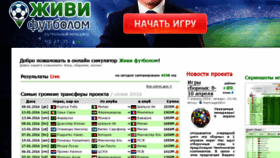 What Soccerlife.ru website looked like in 2016 (7 years ago)