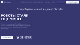 What Siteheart.ru website looked like in 2016 (7 years ago)