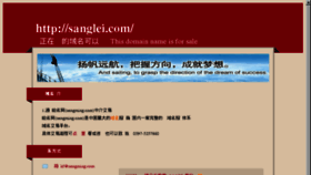 What Sanglei.com website looked like in 2016 (7 years ago)