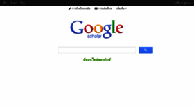 What Scholar.google.co.th website looked like in 2016 (7 years ago)
