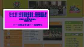 What Stgps.edu.hk website looked like in 2016 (7 years ago)