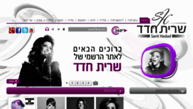 What Sarit-hadad.com website looked like in 2016 (7 years ago)