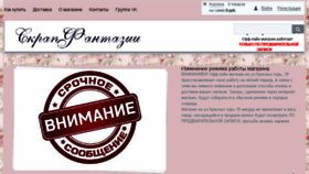 What Scrapfantasy.ru website looked like in 2016 (7 years ago)