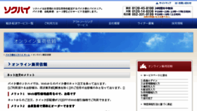 What Sokuhai-web.jp website looked like in 2016 (7 years ago)