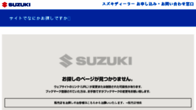 What Suzuki-dealers.jp website looked like in 2016 (7 years ago)