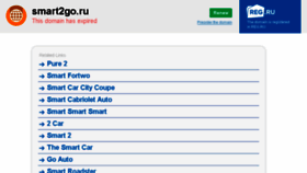 What Smart2go.ru website looked like in 2016 (7 years ago)