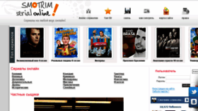 What Smotrim-serial.com website looked like in 2016 (8 years ago)