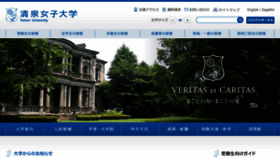 What Seisen-u.ac.jp website looked like in 2016 (8 years ago)