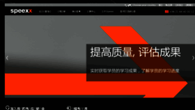 What Speexx.cn website looked like in 2016 (7 years ago)