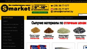 What Smarket.by website looked like in 2016 (7 years ago)