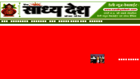 What Sandhyadesh.com website looked like in 2016 (9 years ago)