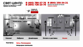 What Svet-centr.ru website looked like in 2016 (7 years ago)