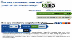 What St-petersburg.exdex.ru website looked like in 2016 (7 years ago)
