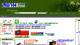 What Siamhw.com website looked like in 2016 (7 years ago)