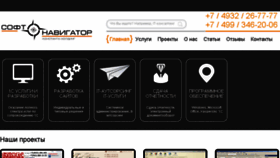 What Softnavi.ru website looked like in 2016 (7 years ago)