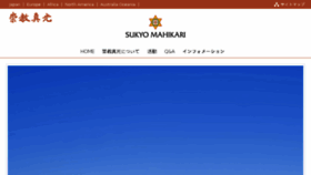 What Sukyomahikari.or.jp website looked like in 2016 (7 years ago)