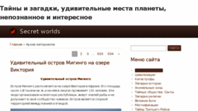 What Secretworlds.ru website looked like in 2016 (7 years ago)