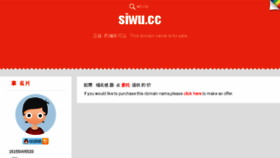 What Siwu.cc website looked like in 2016 (7 years ago)