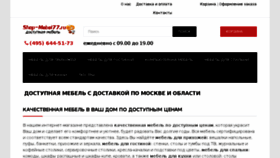 What Shop-mebel77.ru website looked like in 2016 (7 years ago)