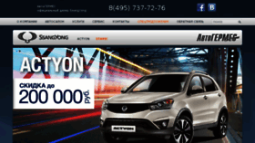 What Ssangyong-avtogermes.ru website looked like in 2016 (7 years ago)