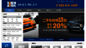 What Sureauto.com.cn website looked like in 2016 (7 years ago)