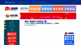 What Szhou.cn website looked like in 2016 (7 years ago)