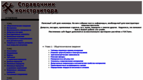 What Sprav-constr.ru website looked like in 2016 (7 years ago)