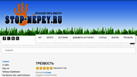 What Stop-nepey.ru website looked like in 2016 (7 years ago)