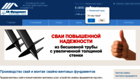 What Sv-fundament.ru website looked like in 2016 (7 years ago)