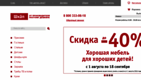 What Shkap.ru website looked like in 2016 (8 years ago)