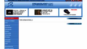 What Special-radio.ru website looked like in 2016 (7 years ago)